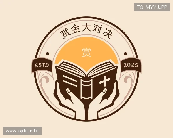 评述赏金大对决